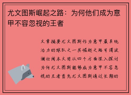 尤文图斯崛起之路：为何他们成为意甲不容忽视的王者