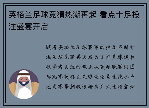 英格兰足球竞猜热潮再起 看点十足投注盛宴开启