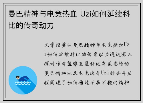 曼巴精神与电竞热血 Uzi如何延续科比的传奇动力