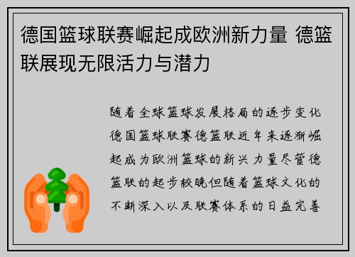 德国篮球联赛崛起成欧洲新力量 德篮联展现无限活力与潜力