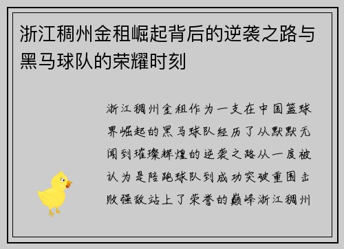 浙江稠州金租崛起背后的逆袭之路与黑马球队的荣耀时刻