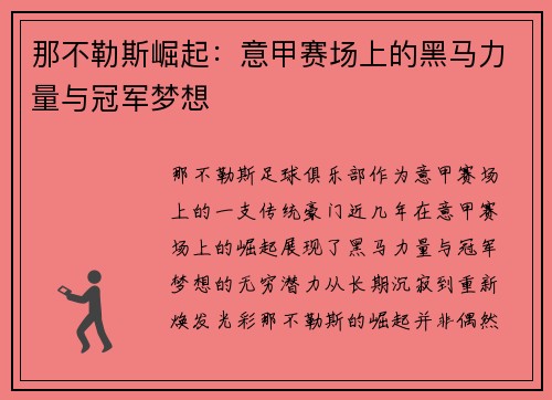 那不勒斯崛起：意甲赛场上的黑马力量与冠军梦想
