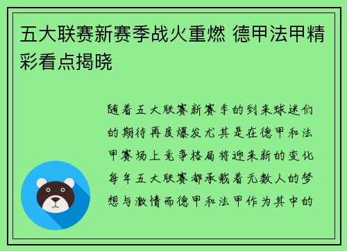 五大联赛新赛季战火重燃 德甲法甲精彩看点揭晓