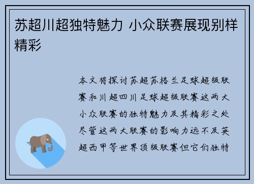 苏超川超独特魅力 小众联赛展现别样精彩