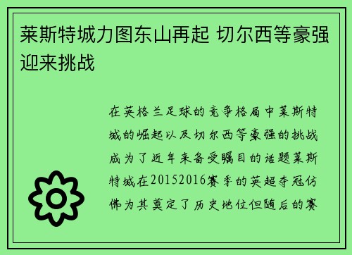 莱斯特城力图东山再起 切尔西等豪强迎来挑战