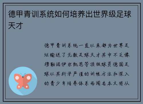德甲青训系统如何培养出世界级足球天才