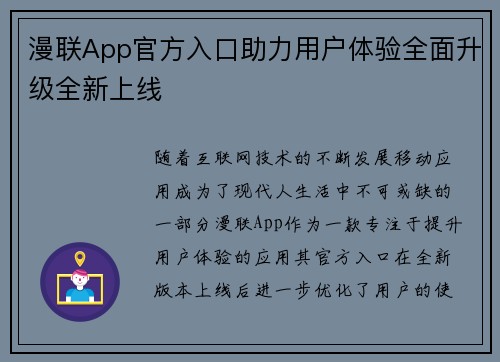 漫联App官方入口助力用户体验全面升级全新上线