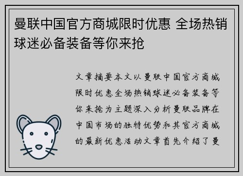 曼联中国官方商城限时优惠 全场热销球迷必备装备等你来抢