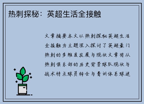 热刺探秘：英超生活全接触