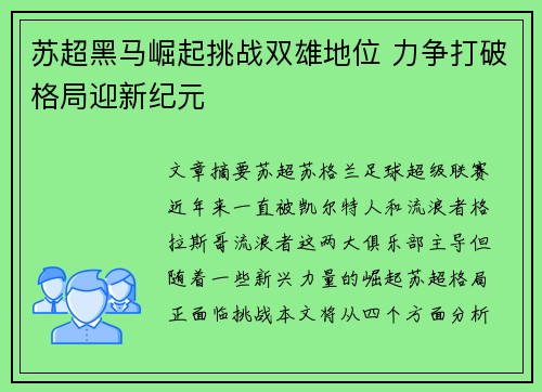 苏超黑马崛起挑战双雄地位 力争打破格局迎新纪元 苏超黑马崛起挑战双雄地位 力争打破格局迎新纪元