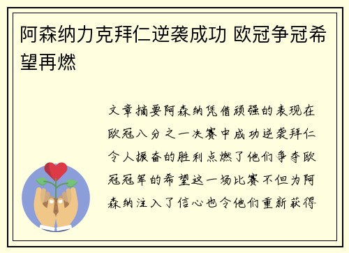 阿森纳力克拜仁逆袭成功 欧冠争冠希望再燃 阿森纳力克拜仁逆袭成功 欧冠争冠希望再燃