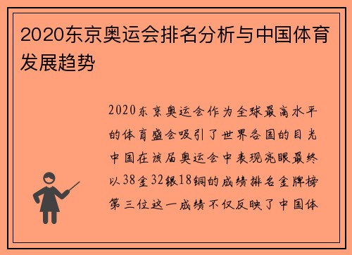 2020东京奥运会排名分析与中国体育发展趋势 2020东京奥运会排名分析与中国体育发展趋势