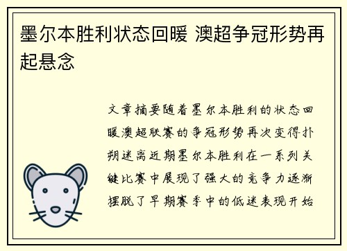 墨尔本胜利状态回暖 澳超争冠形势再起悬念
