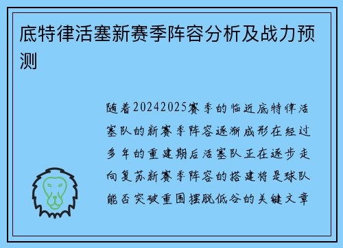底特律活塞新赛季阵容分析及战力预测 底特律活塞新赛季阵容分析及战力预测